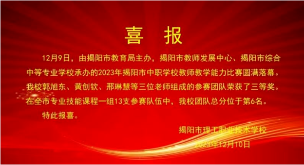 凝心聚力展风采 “跨界融合”创佳绩 ——beat365中文版官网参赛团队荣获市中职学校教师教学能力比赛（决赛）三等奖