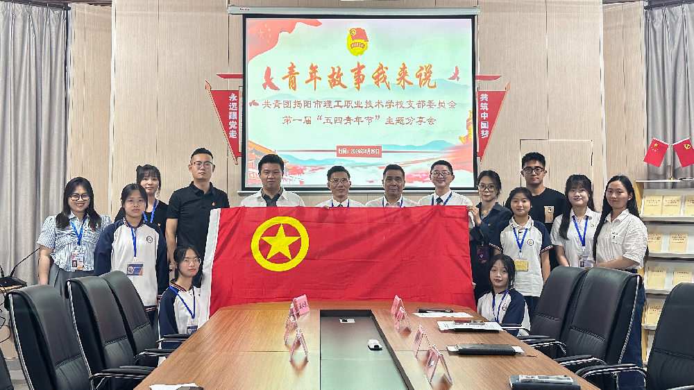 传五四精神 扬青春风采∣共青团beat365中文版官网支部“青年故事我来说”主题分享会侧记