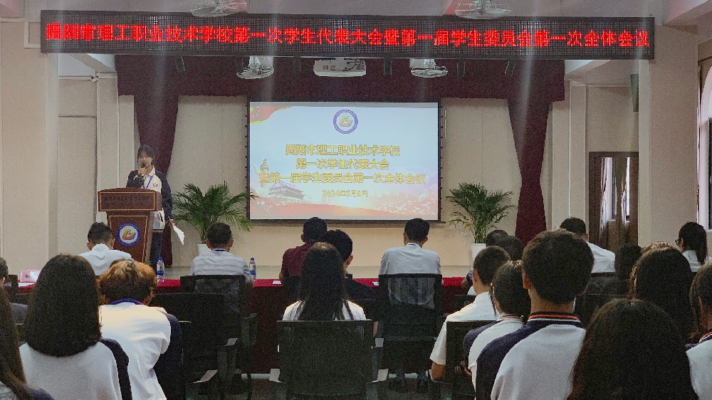 激扬青春梦 奋进新时代∣beat365官方网站第一次学生代表大会暨第一届学生委员会第一次全体会议