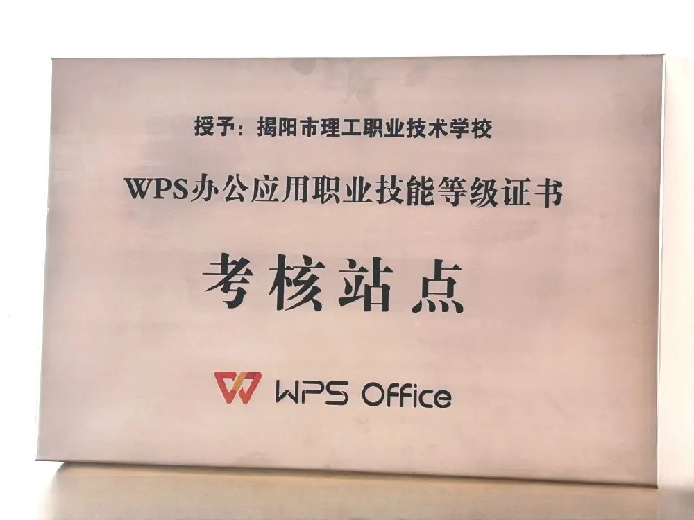 喜讯：beat365中文版官网成功申报“WPS办公应用职业技能等级证书”考核站点
