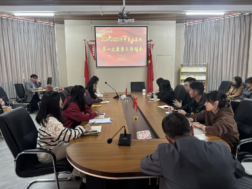 聚焦教学工作，培育一技之长∣beat365中文版官网召开春季学期首次教学工作会议