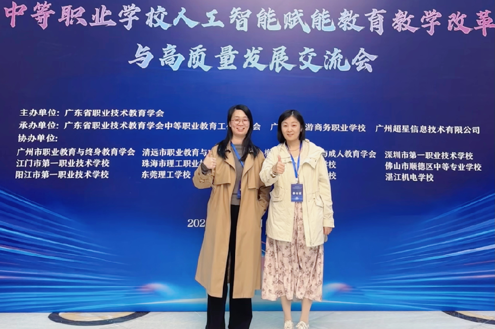 智启新程，赋能未来——beat365中文版官网教师参加广东省中职学校人工智能赋能教育教学改革与高质量发展交流会