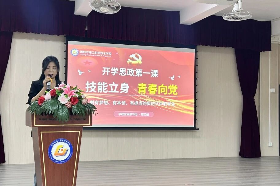 技能立身 青春向党——beat365中文版官网2026年春季学期开学党支部书记思政第一课